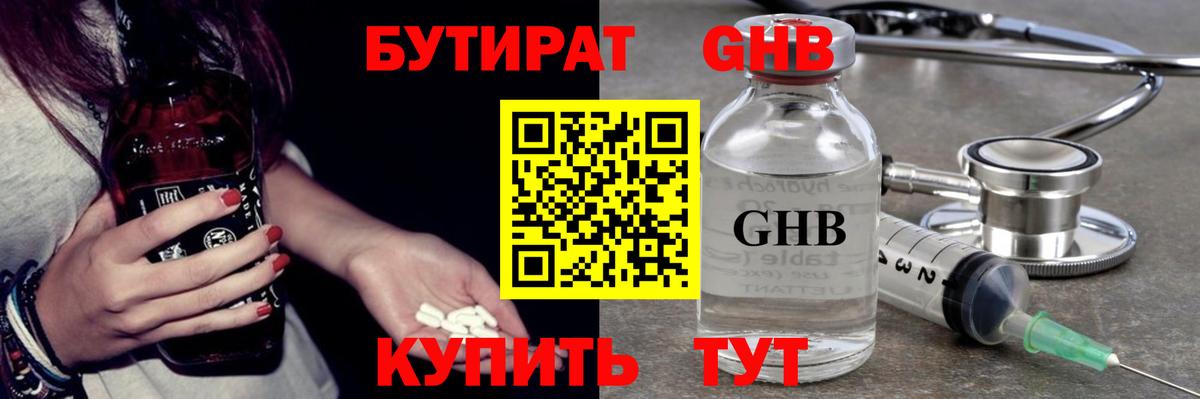 Бутират буратино Магнитогорск