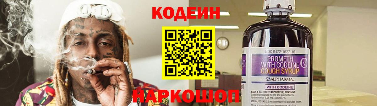 Codein напиток Lean (лин)  Вход с VPN  Магнитогорск 