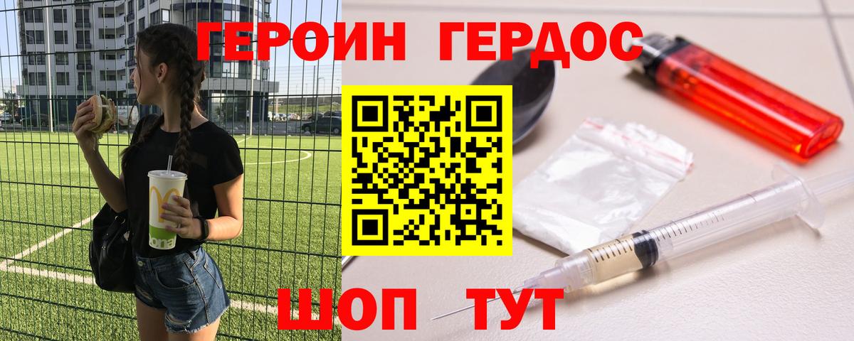 ГЕРОИН Heroin Магнитогорск