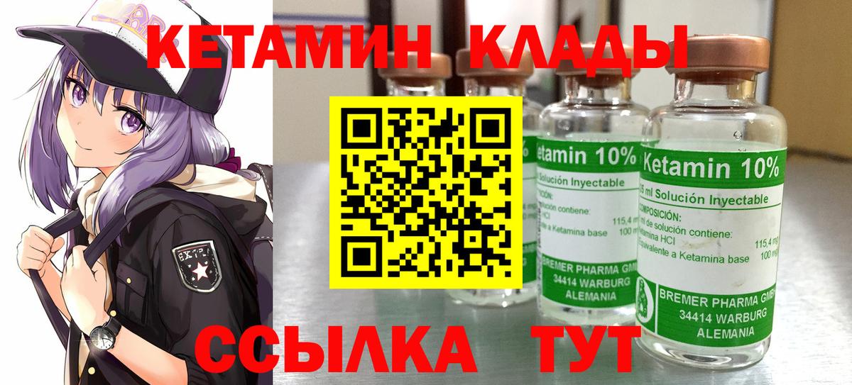 КЕТАМИН VHQ  Вход с VPN  Магнитогорск 