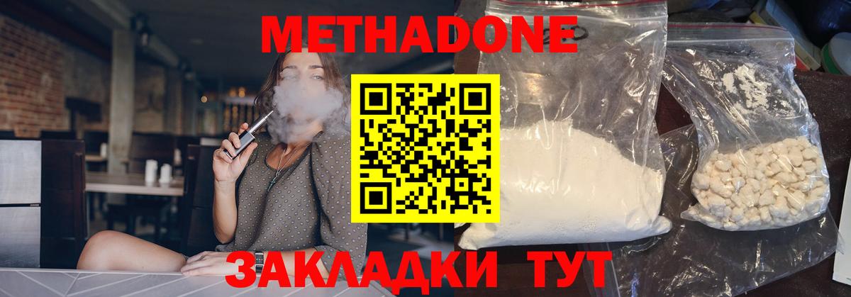Магнитогорск  МЕТАДОН methadone  Вход с VPN 